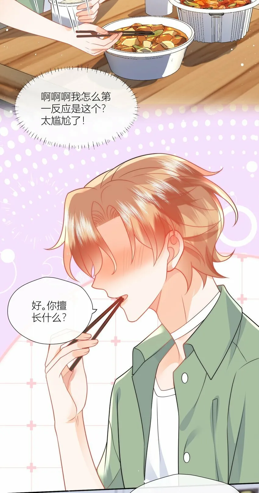 第12话 阮亦云是厨房杀手！ 第25页