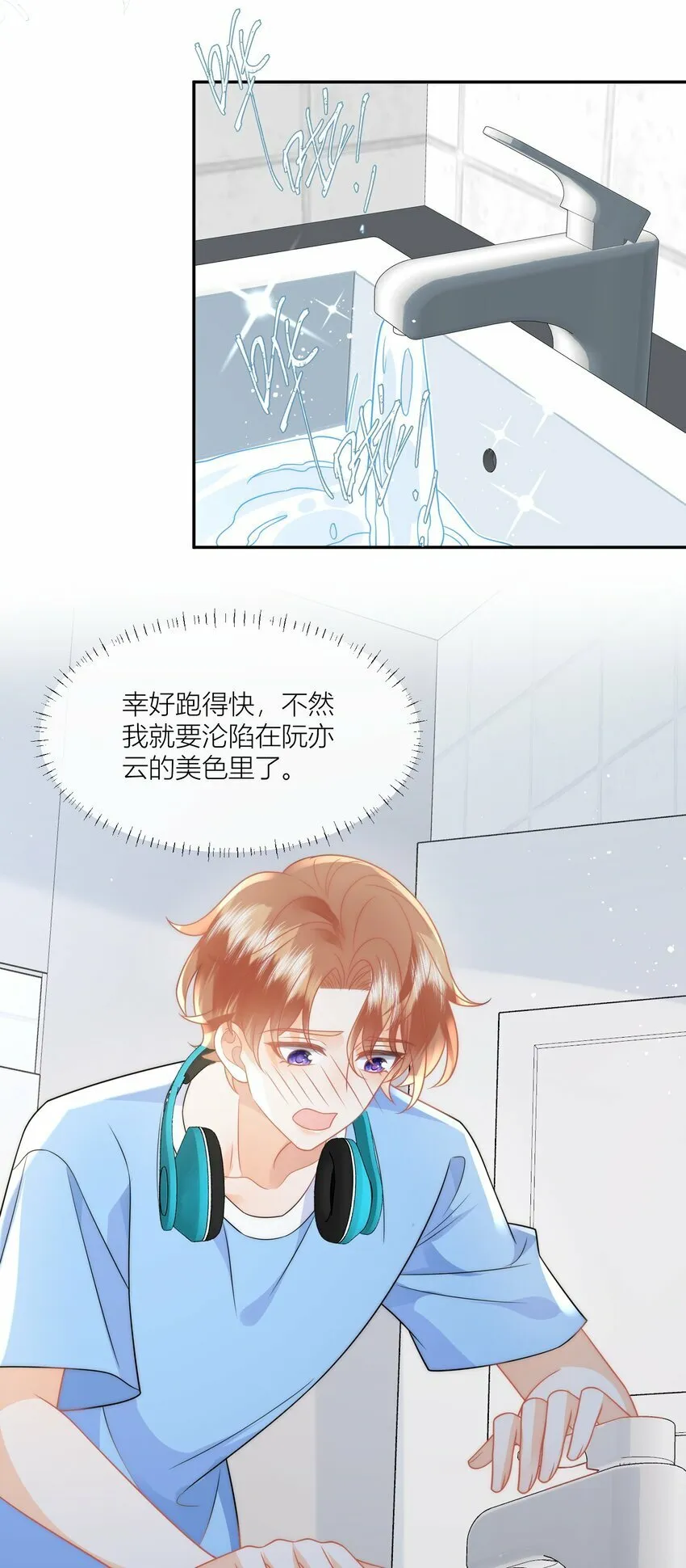 第12话 阮亦云是厨房杀手！ 第37页