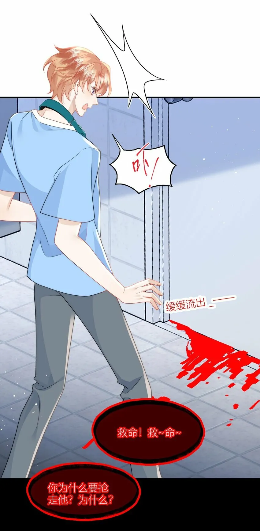 第13话 伤害你的人要付出代价！ 第5页