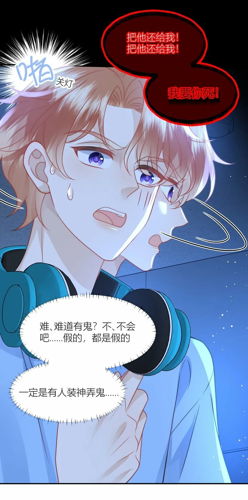 第13话 伤害你的人要付出代价！ 第6页