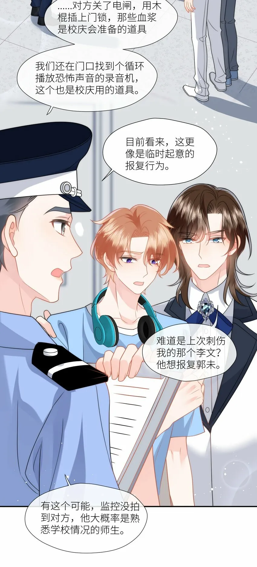 第13话 伤害你的人要付出代价！ 第12页