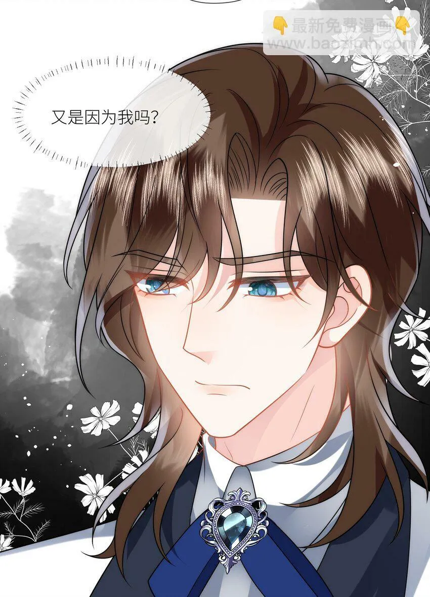 第13话 伤害你的人要付出代价！ 第14页