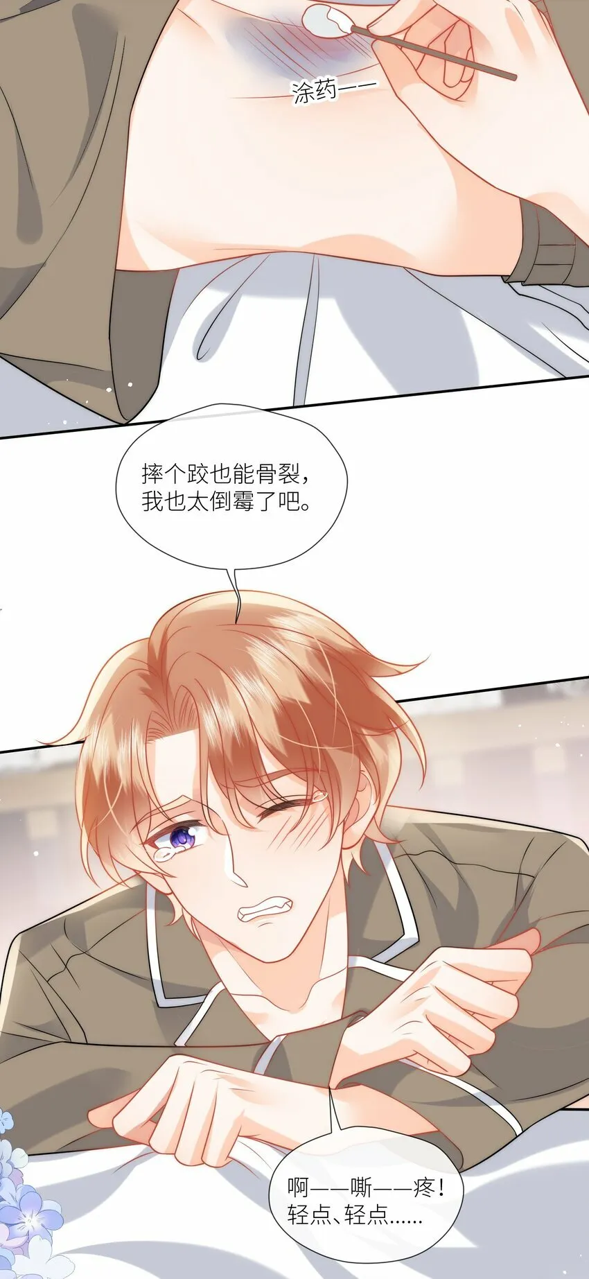 第13话 伤害你的人要付出代价！ 第16页