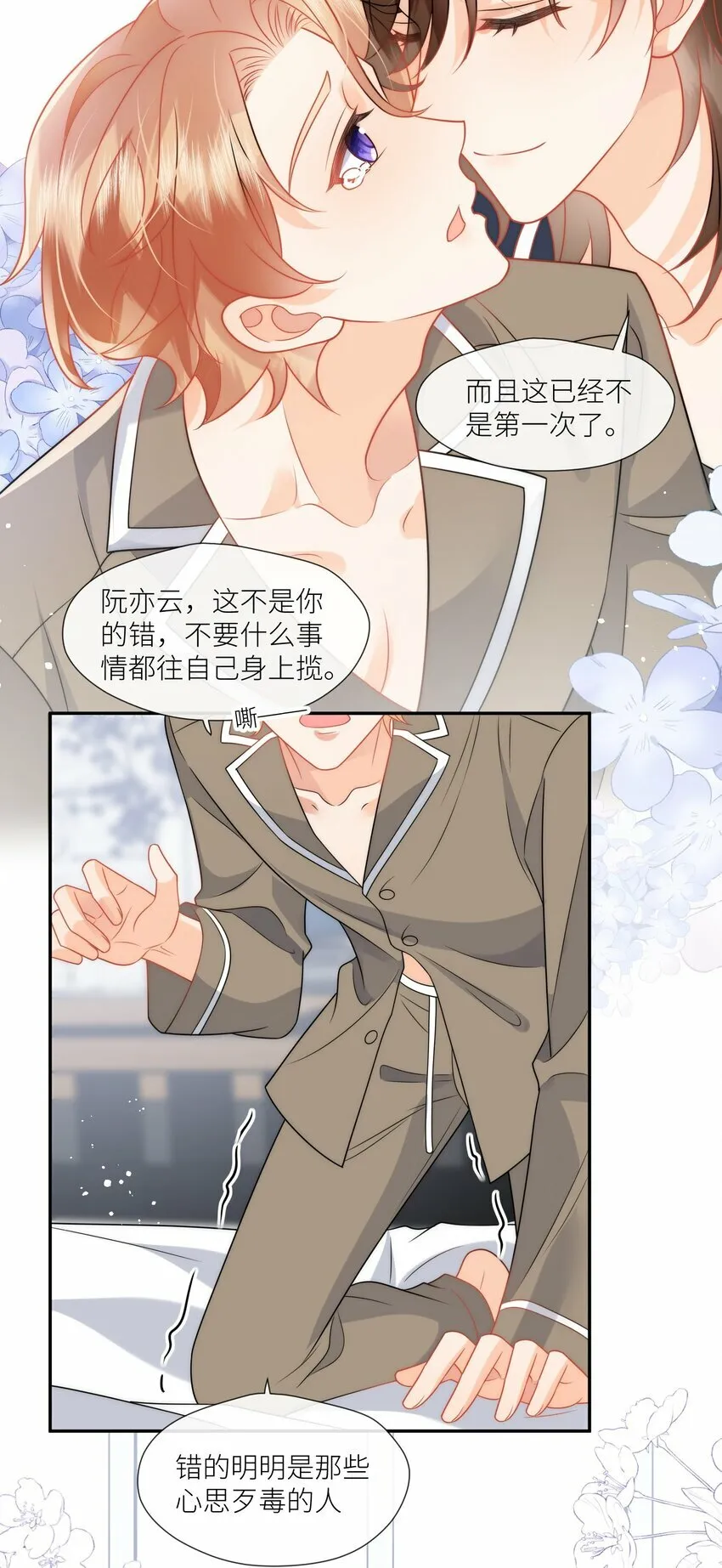 第13话 伤害你的人要付出代价！ 第18页