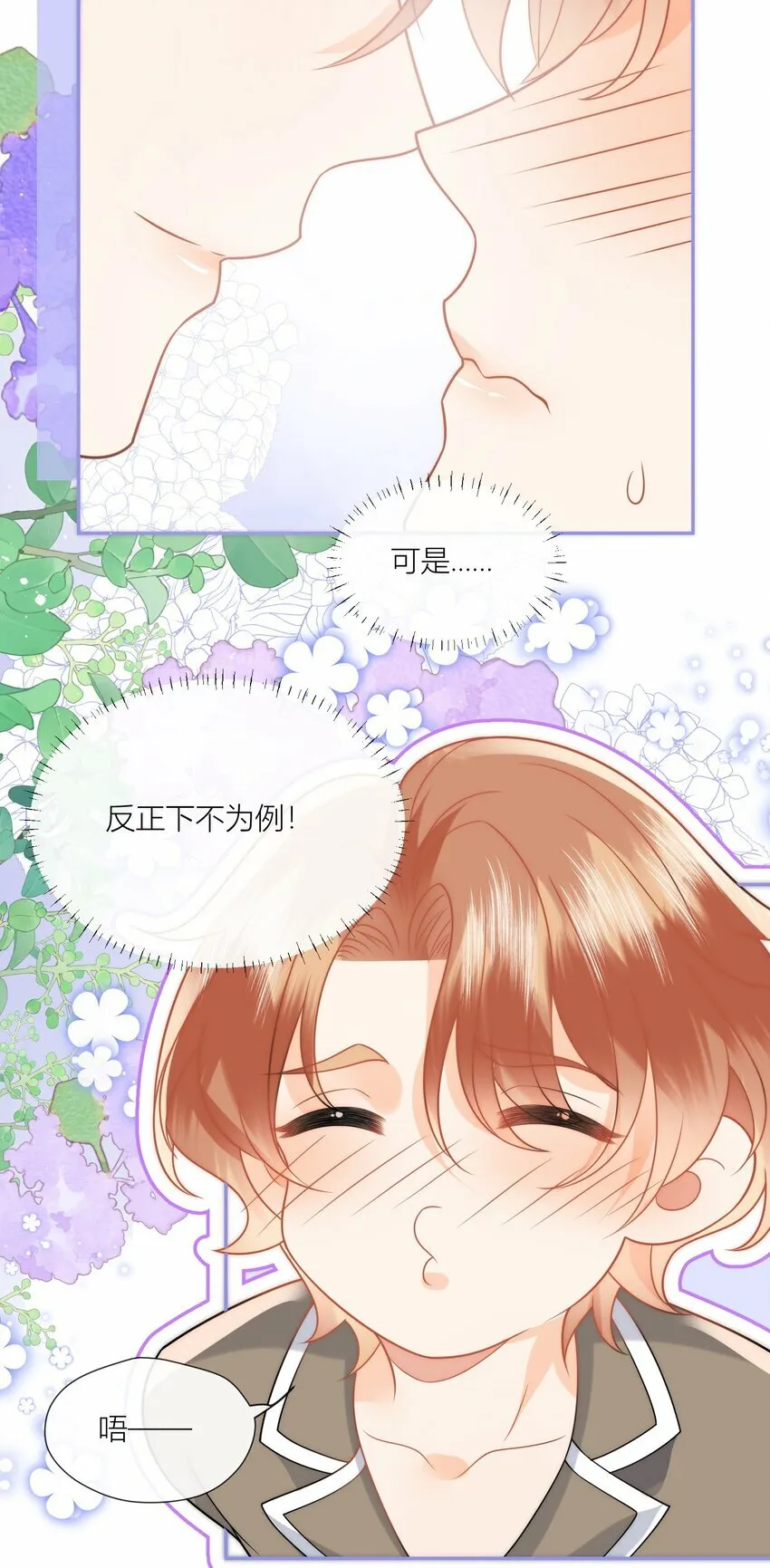 第13话 伤害你的人要付出代价！ 第22页