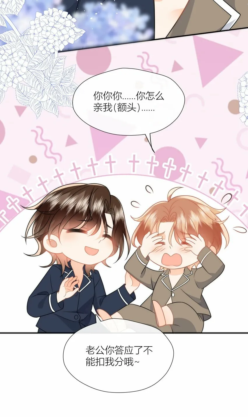 第13话 伤害你的人要付出代价！ 第24页