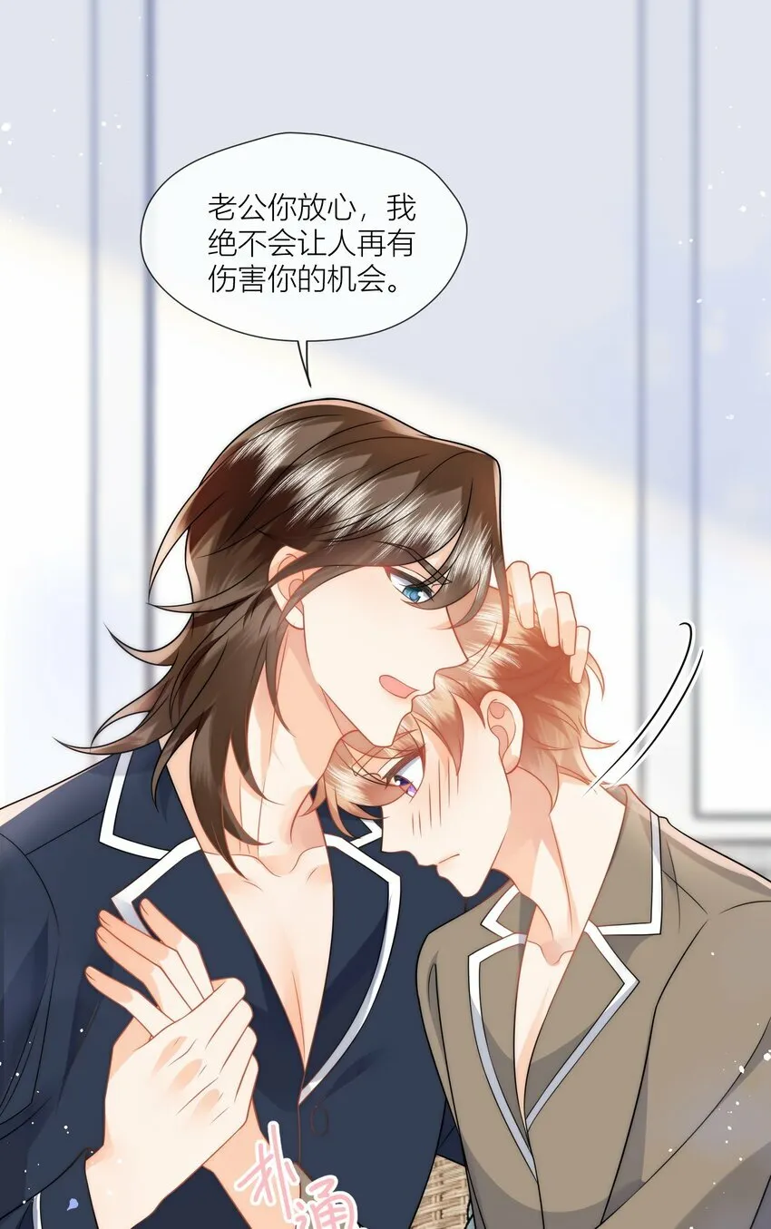 第13话 伤害你的人要付出代价！ 第25页