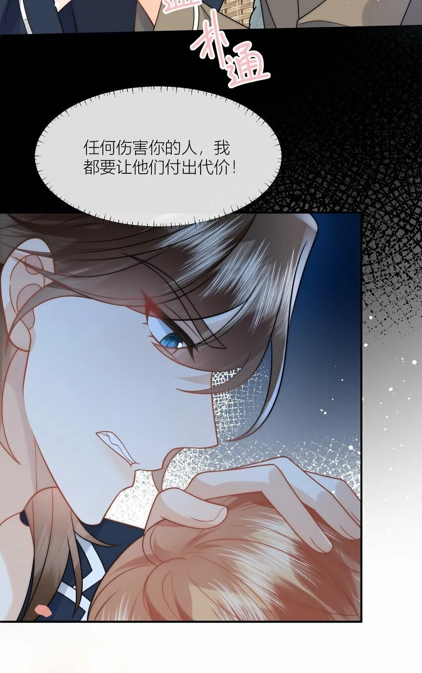 第13话 伤害你的人要付出代价！ 第26页