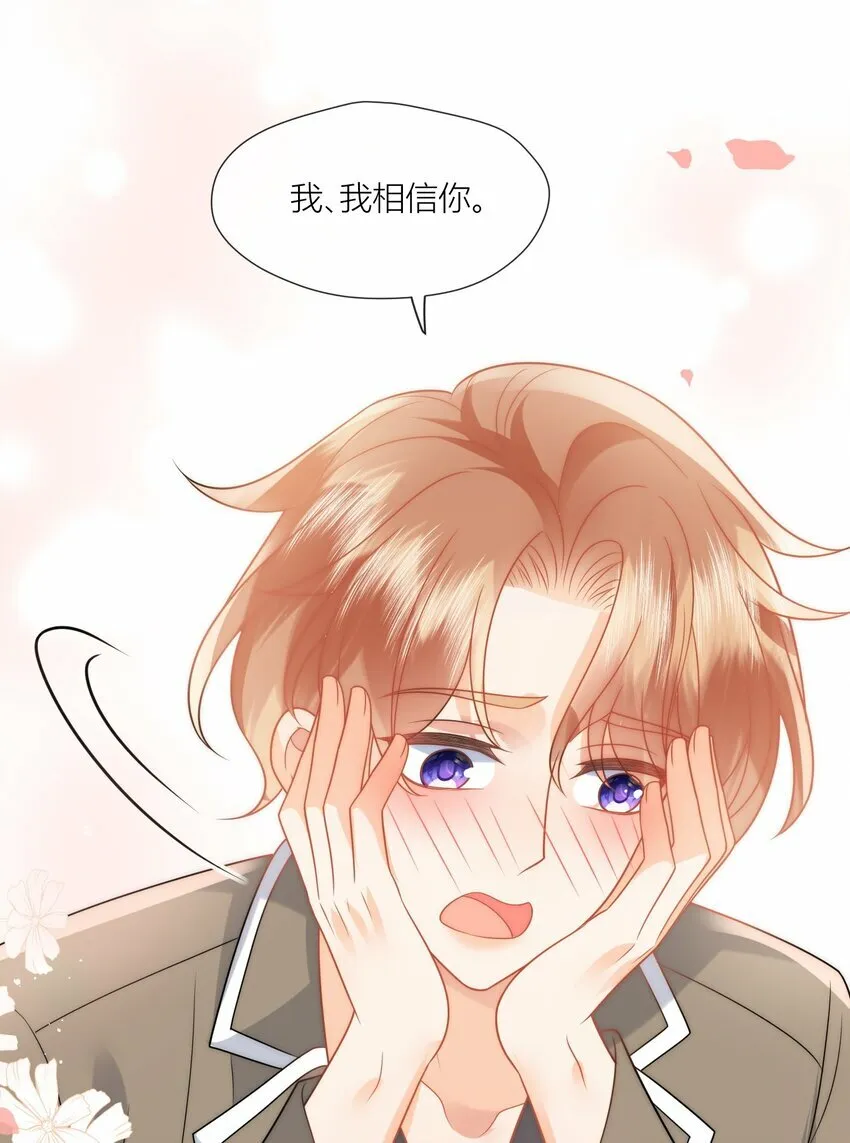 第13话 伤害你的人要付出代价！ 第27页