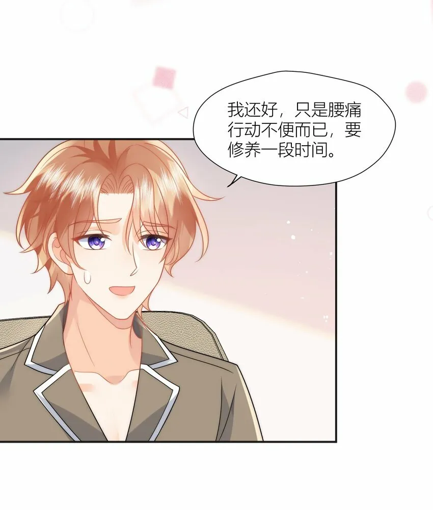 第13话 伤害你的人要付出代价！ 第31页