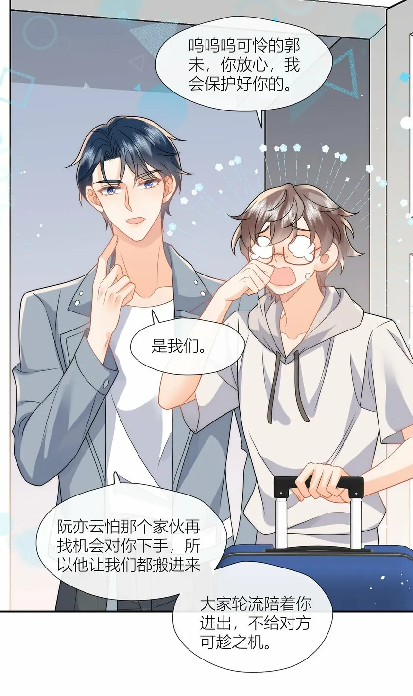 第13话 伤害你的人要付出代价！ 第32页