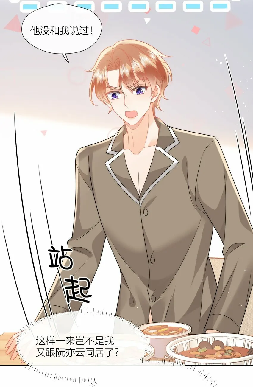 第13话 伤害你的人要付出代价！ 第34页