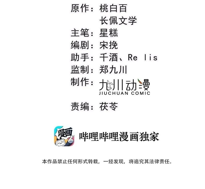 第14话 郭未失踪 第2页