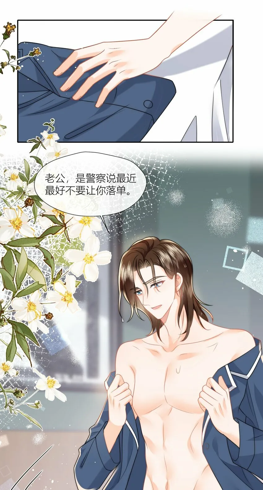 第14话 郭未失踪 第7页