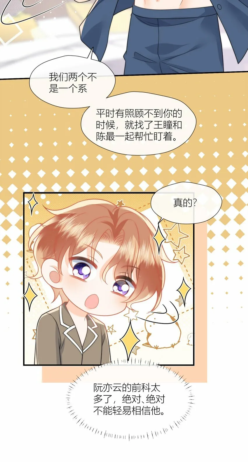 第14话 郭未失踪 第8页