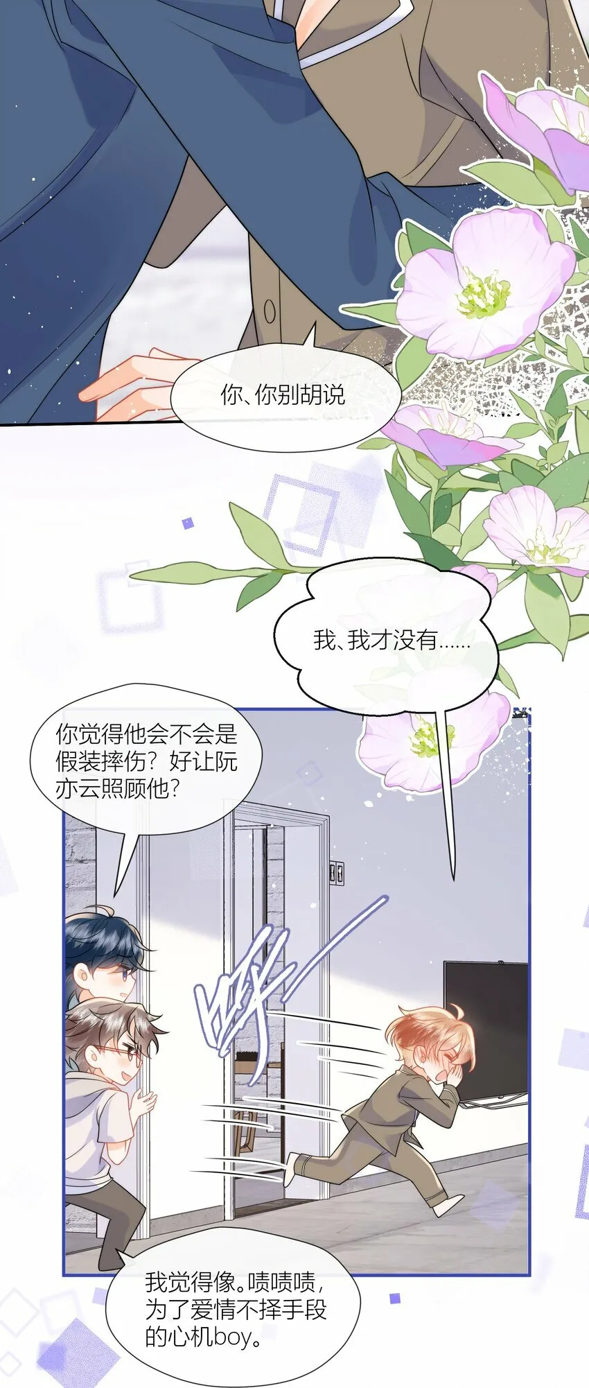 第14话 郭未失踪 第11页