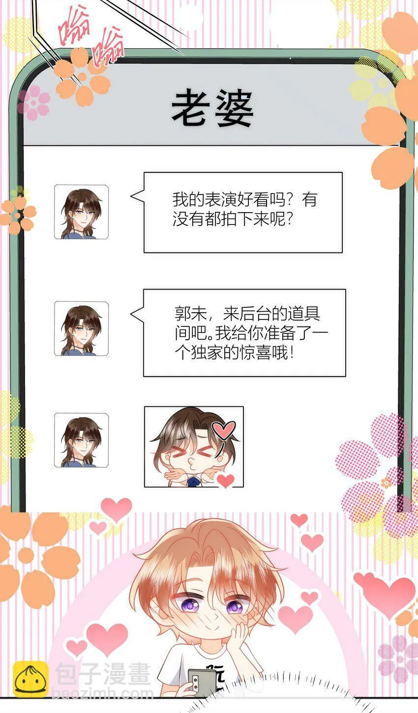 第14话 郭未失踪 第23页