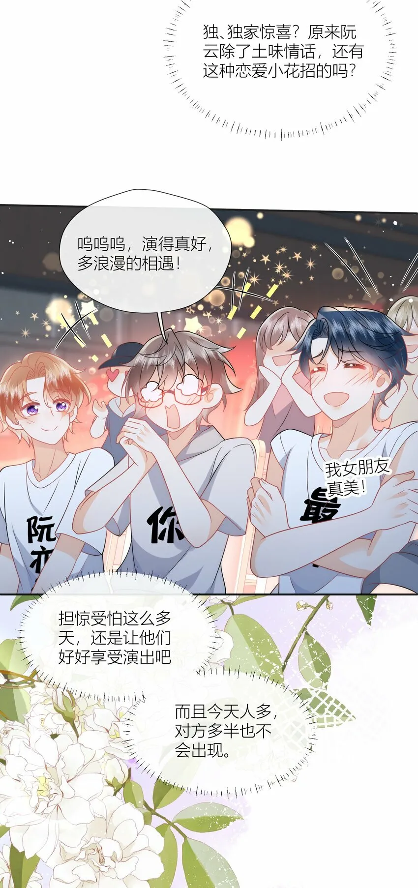 第14话 郭未失踪 第24页