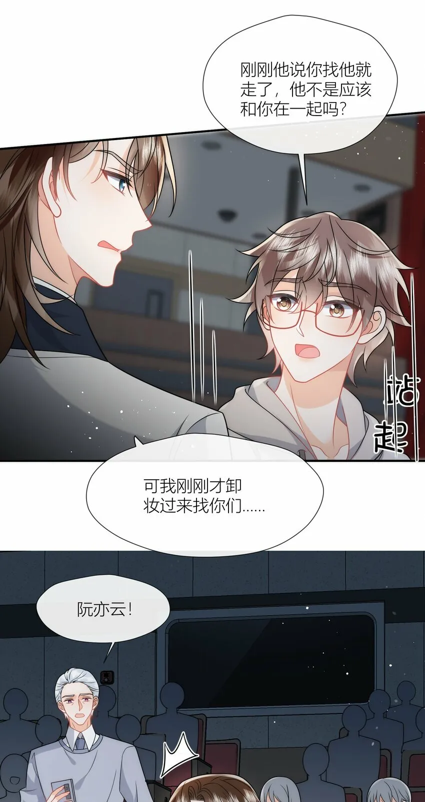 第14话 郭未失踪 第32页