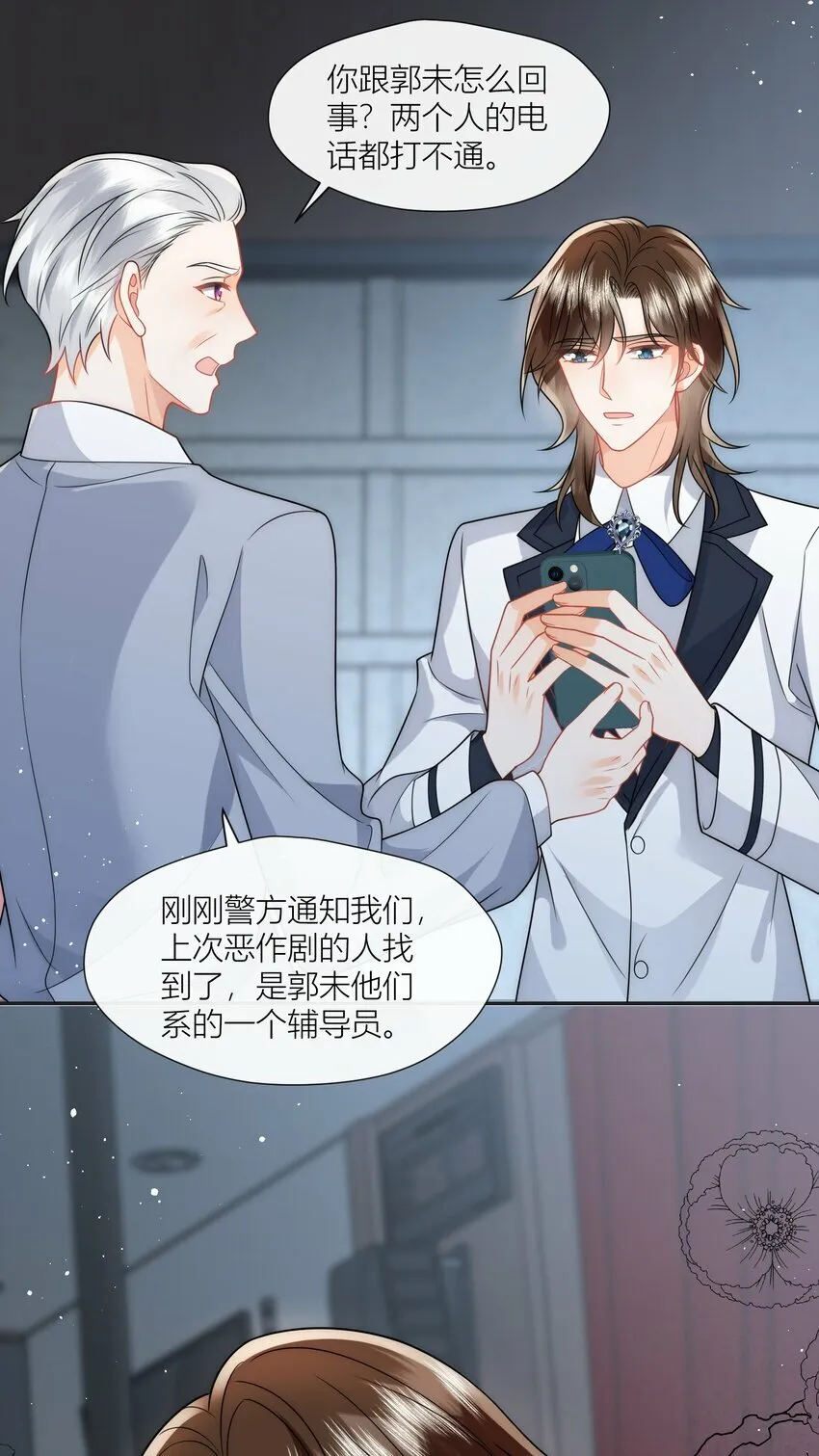 第14话 郭未失踪 第34页