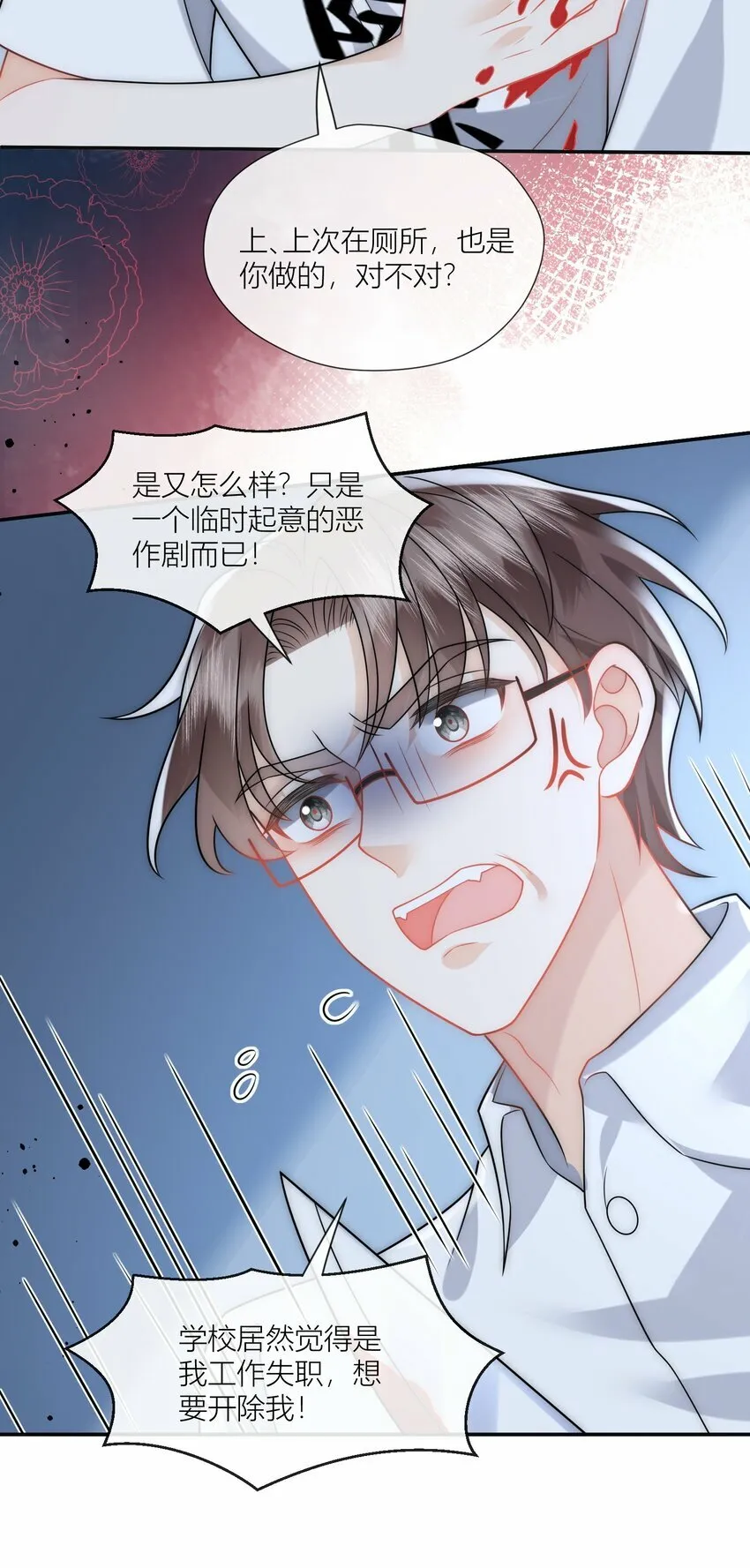 第15话 嫁给我吧 第15页
