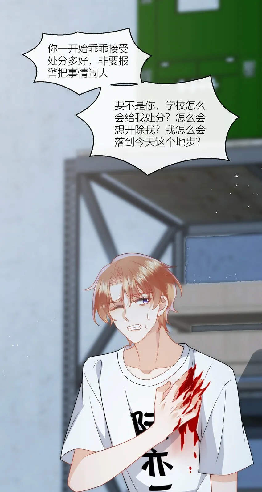 第15话 嫁给我吧 第16页