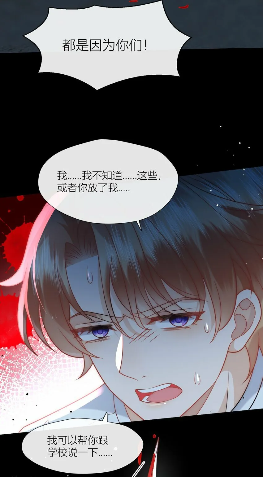 第15话 嫁给我吧 第18页