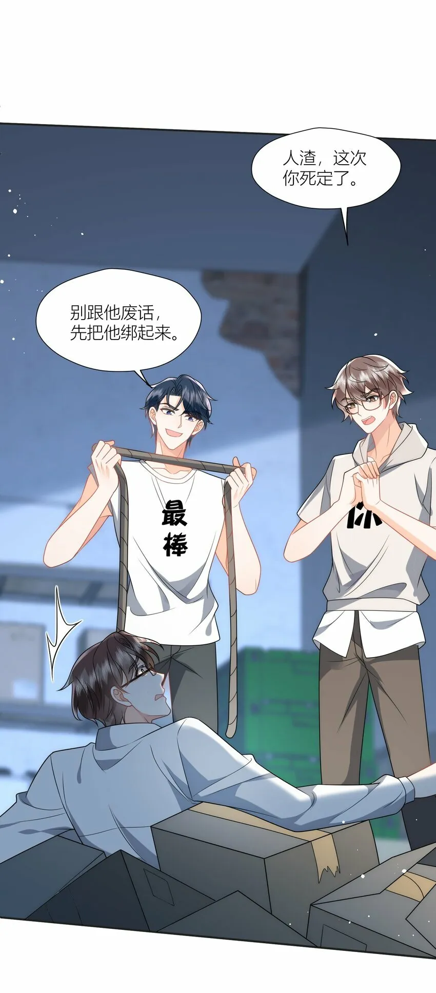 第15话 嫁给我吧 第26页