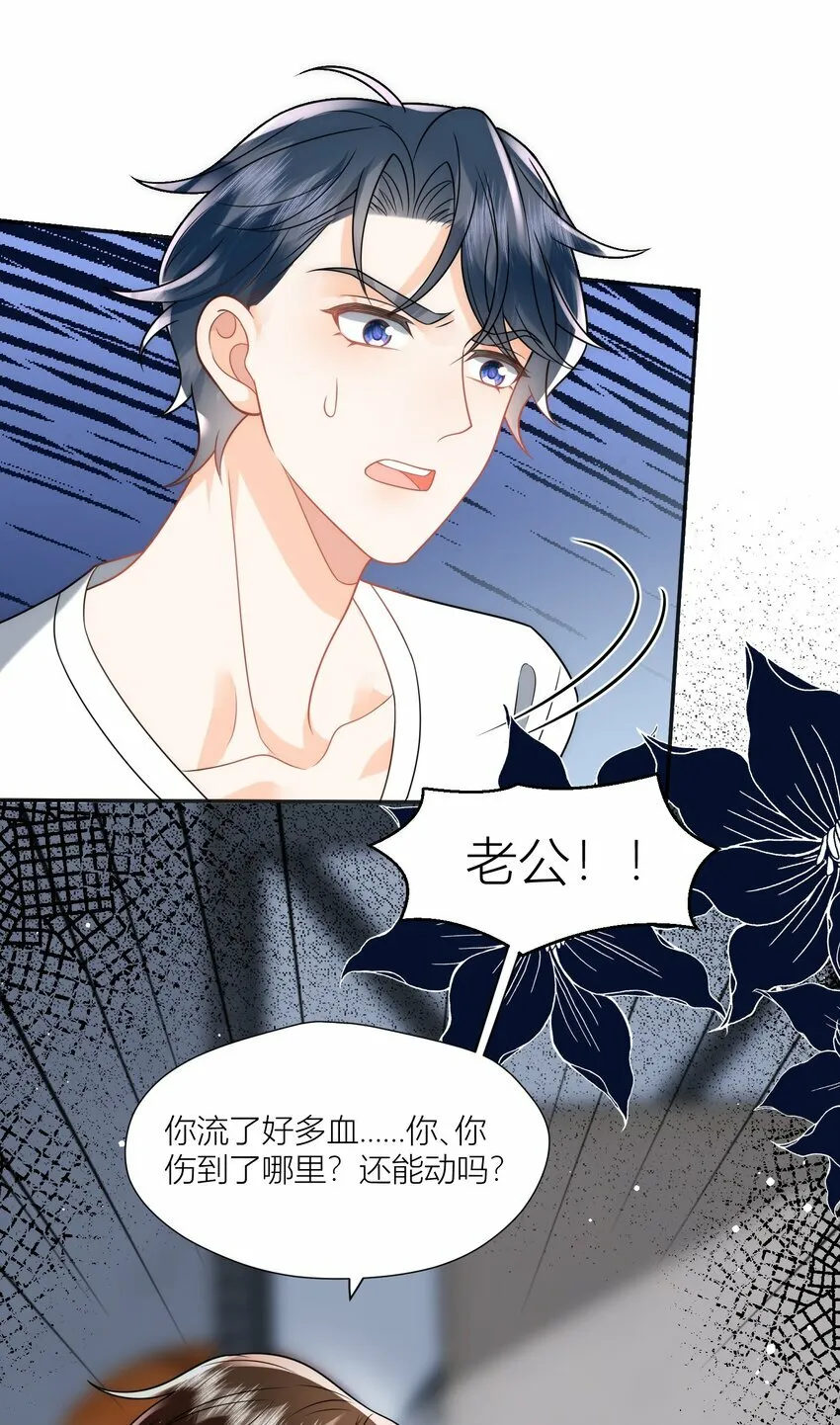 第15话 嫁给我吧 第27页