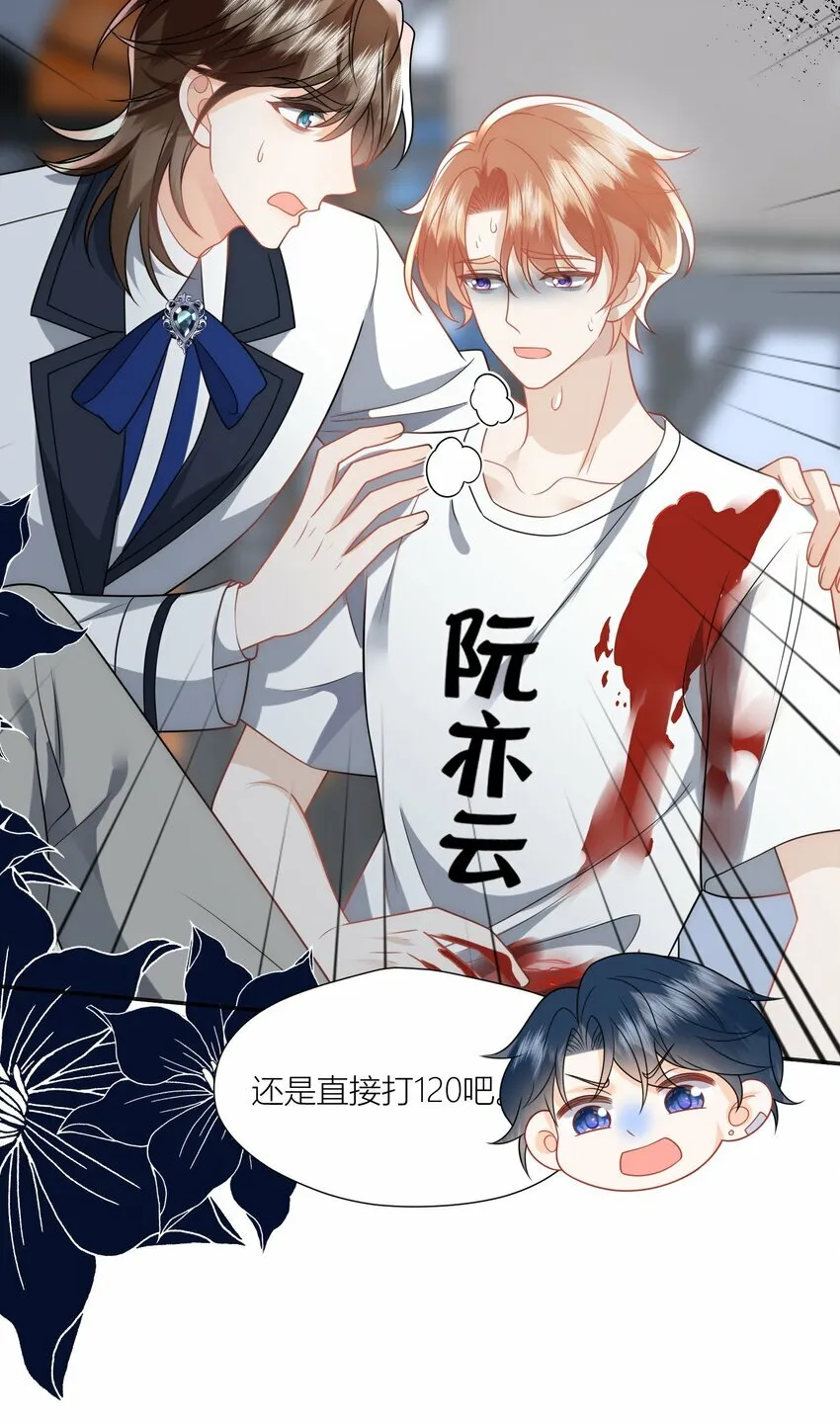 第15话 嫁给我吧 第28页