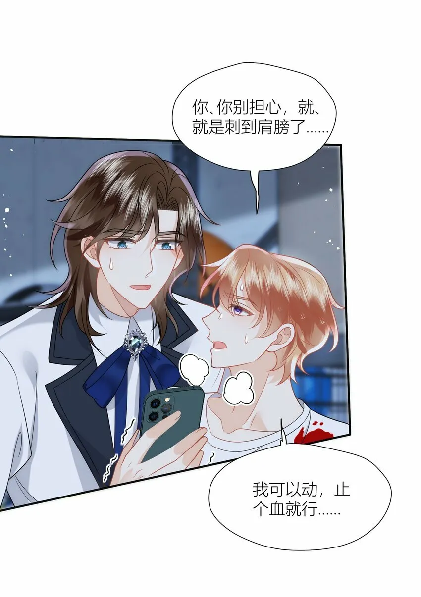 第15话 嫁给我吧 第29页