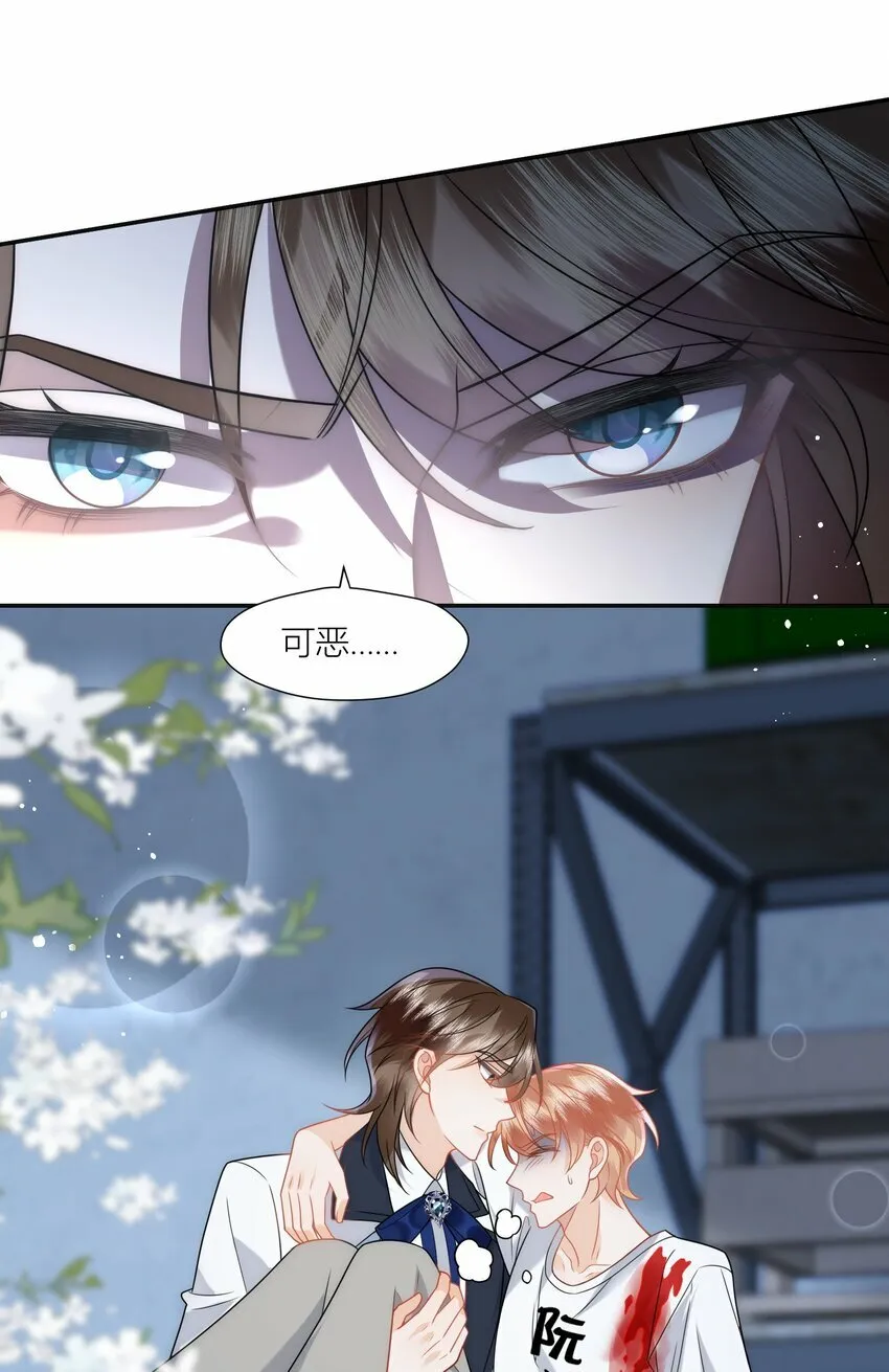 第15话 嫁给我吧 第30页