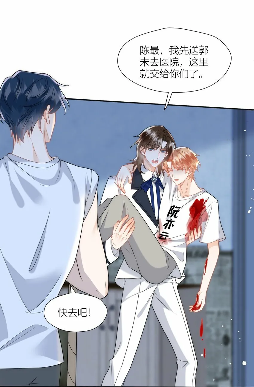 第15话 嫁给我吧 第32页