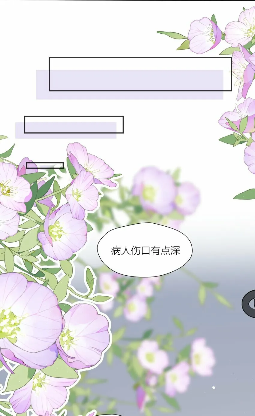 第15话 嫁给我吧 第33页