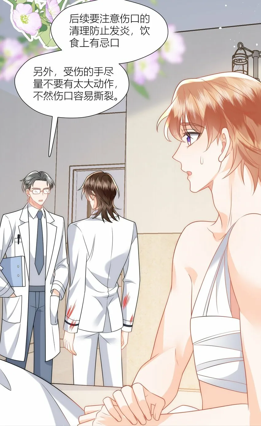 第15话 嫁给我吧 第34页