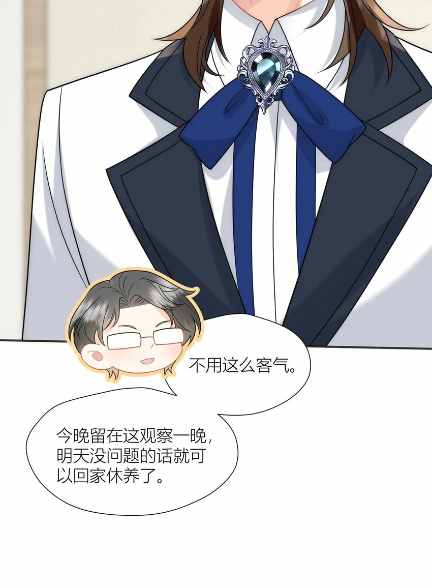 第15话 嫁给我吧 第36页