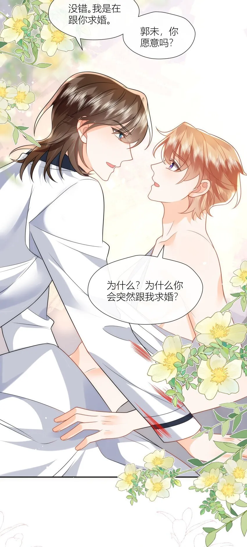 第16话 我可以重新追求你吗？ 第4页
