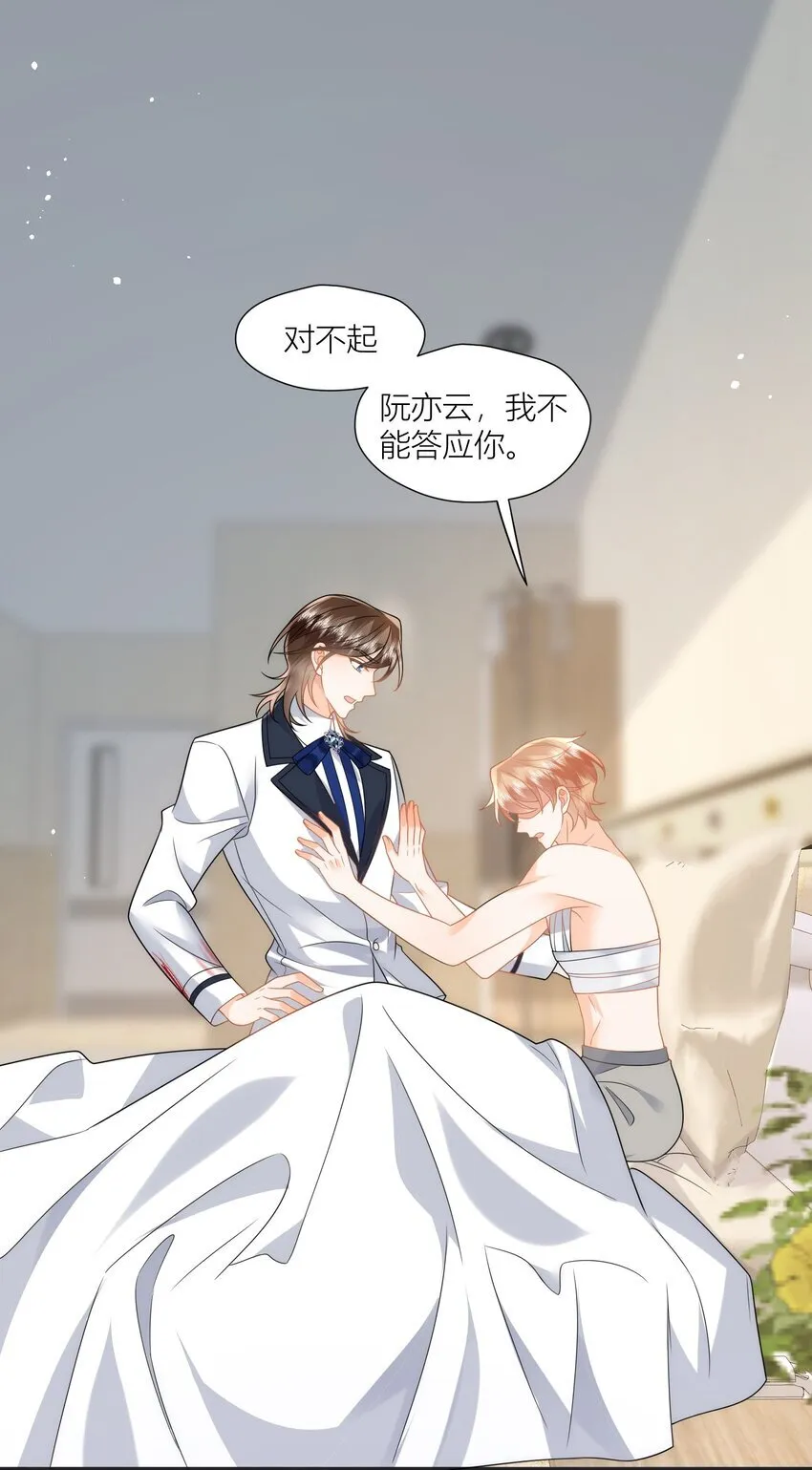第16话 我可以重新追求你吗？ 第9页