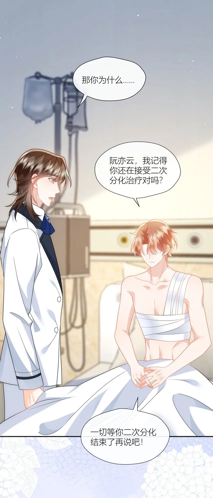 第16话 我可以重新追求你吗？ 第15页