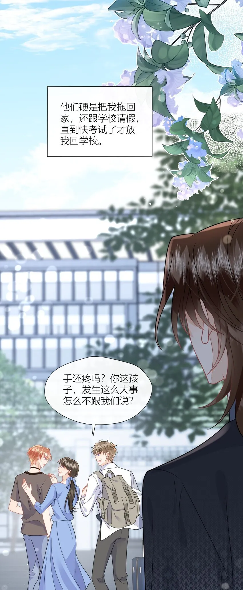 第16话 我可以重新追求你吗？ 第24页