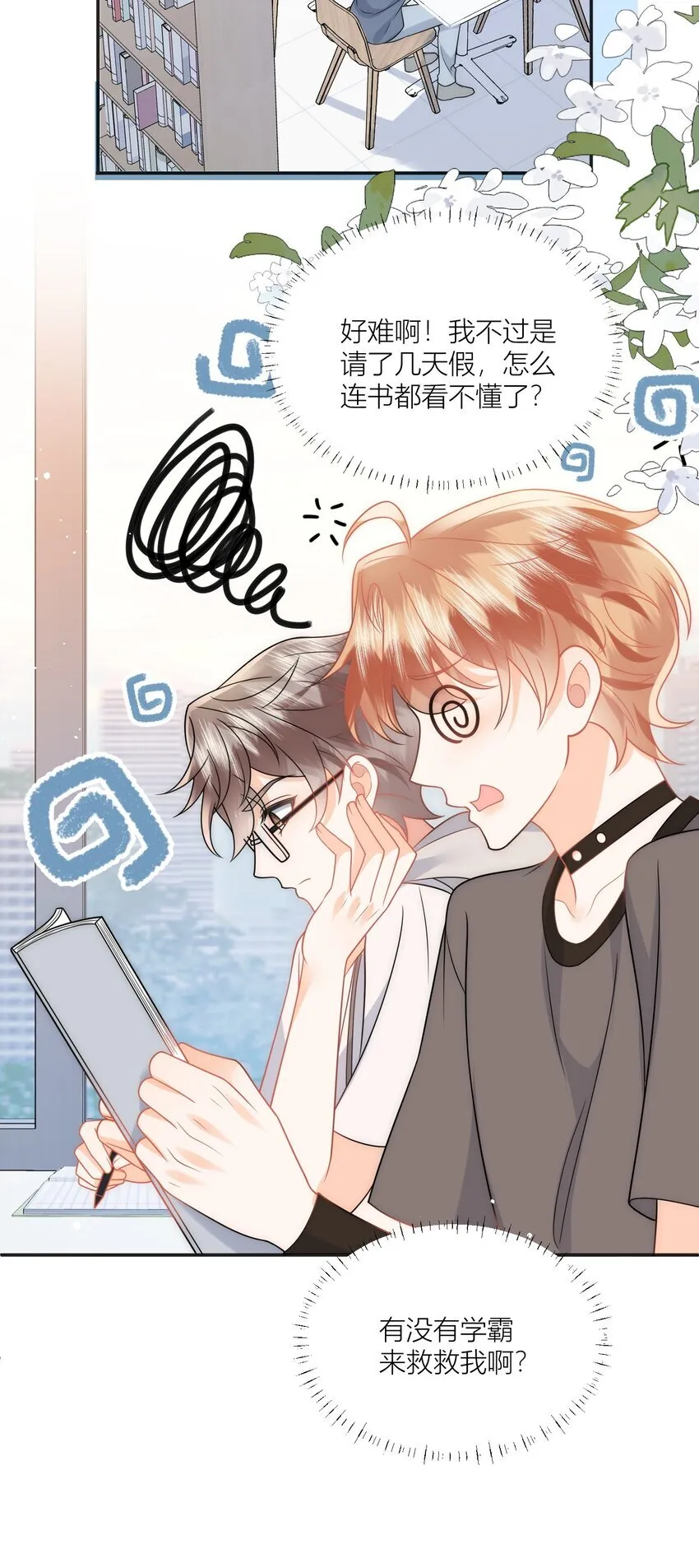 第17话 我们是朋友啊 第8页