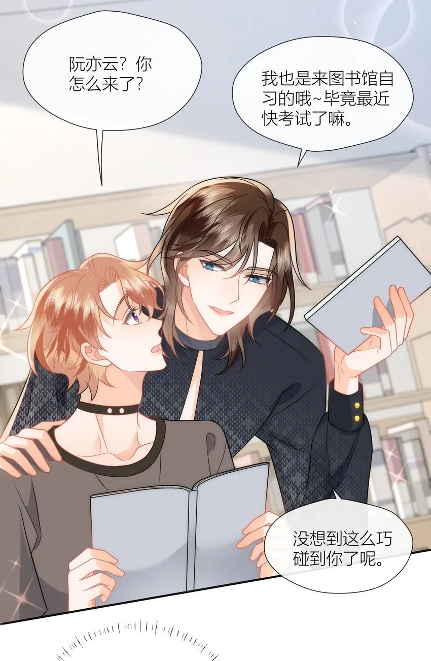 第17话 我们是朋友啊 第10页