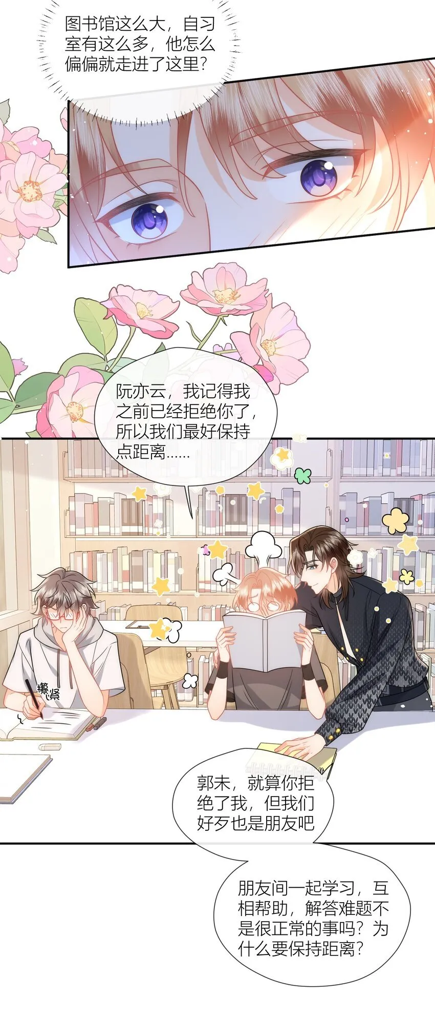 第17话 我们是朋友啊 第11页