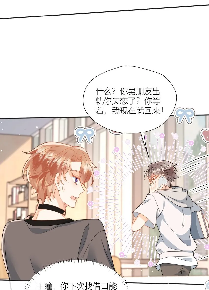 第17话 我们是朋友啊 第16页