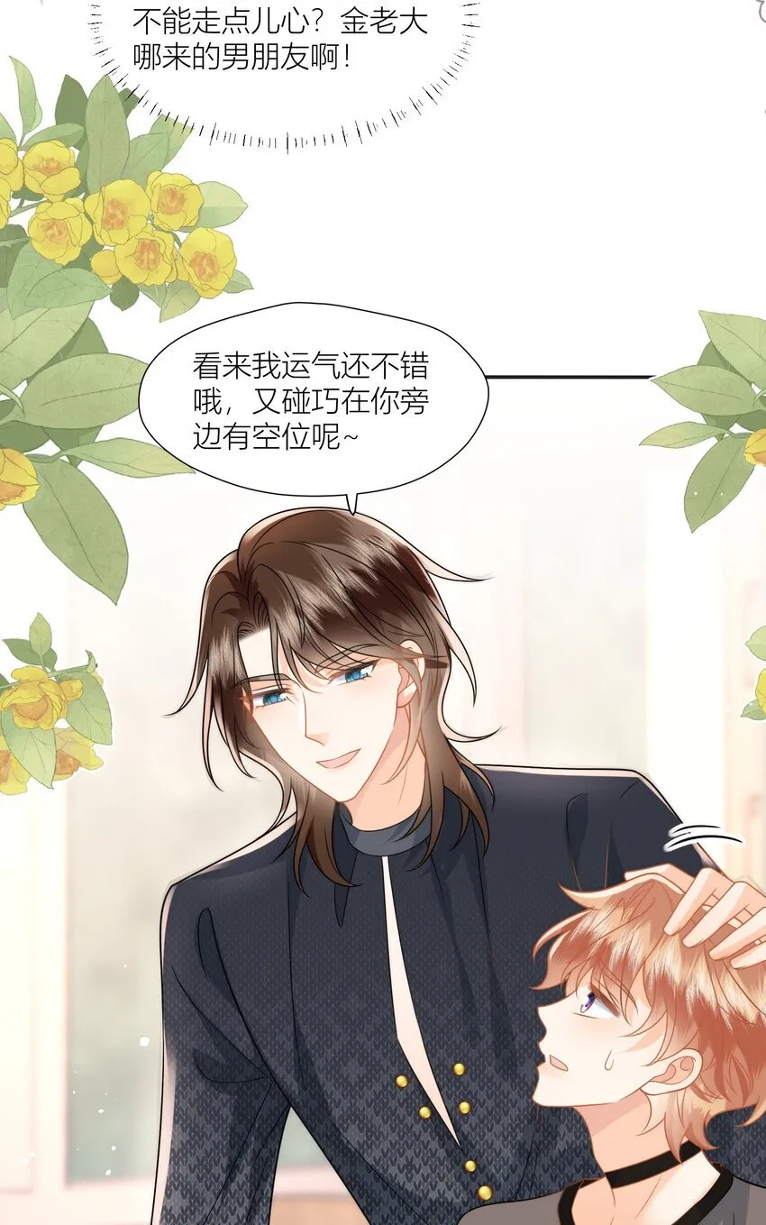 第17话 我们是朋友啊 第17页