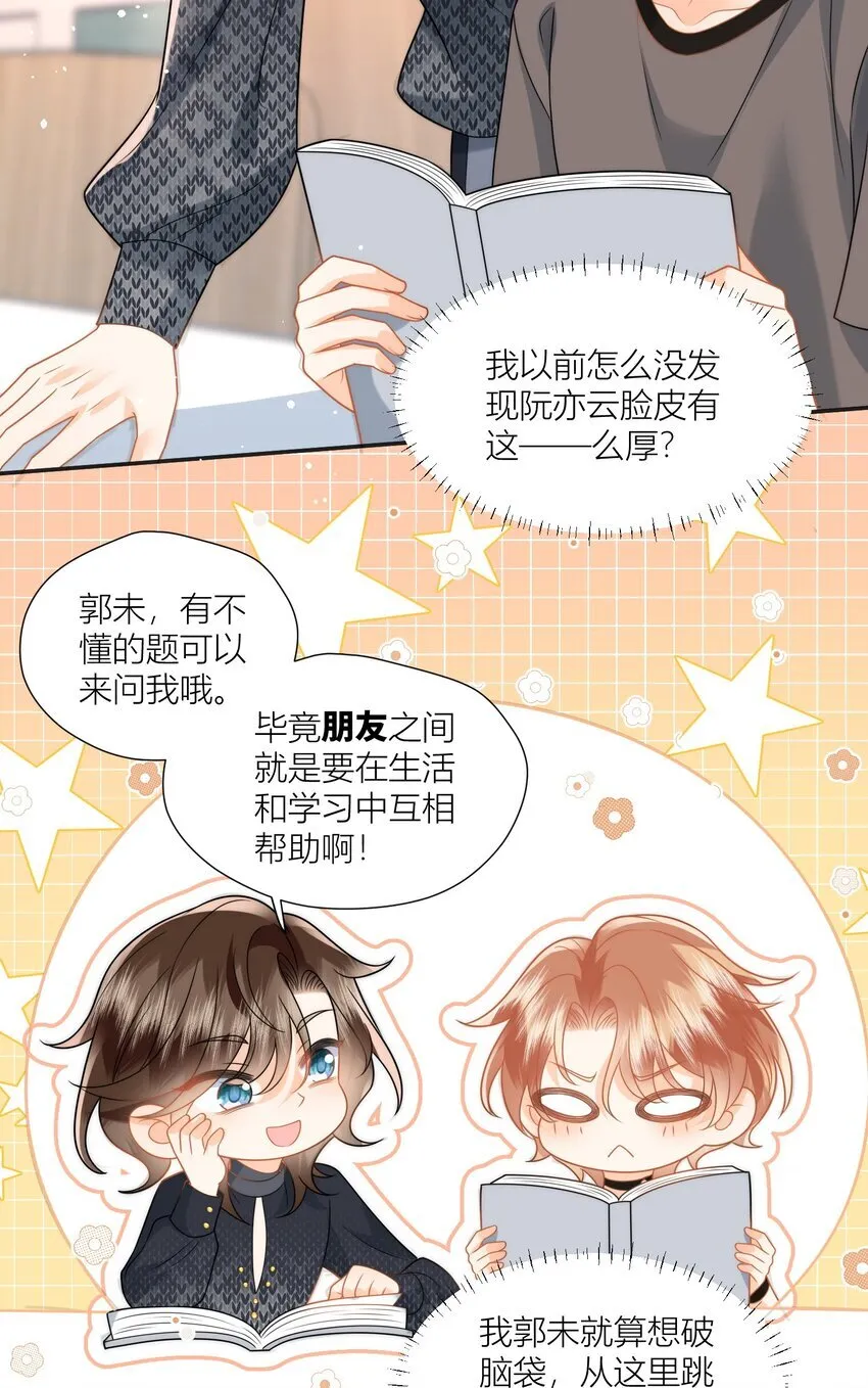第17话 我们是朋友啊 第18页