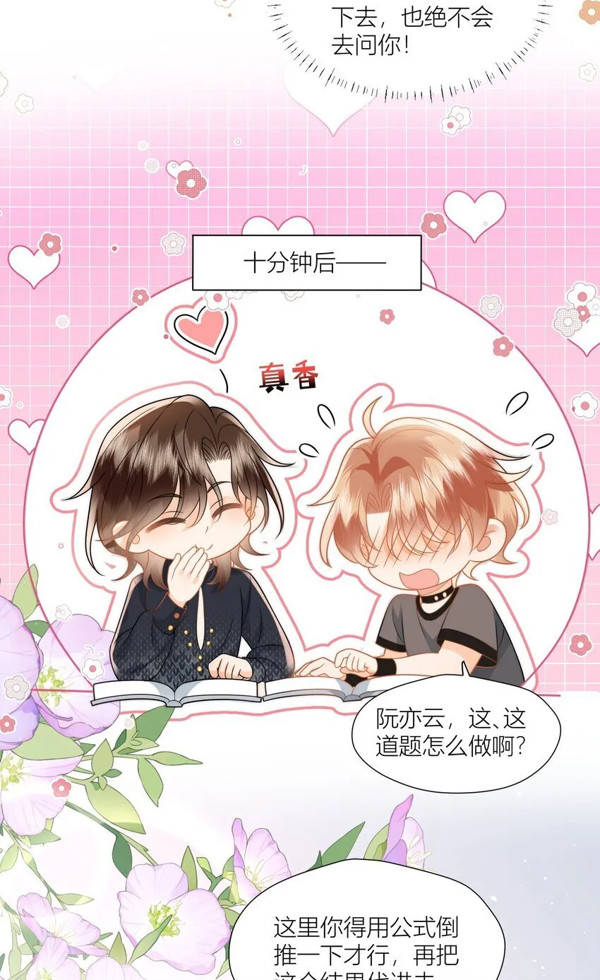 第17话 我们是朋友啊 第19页