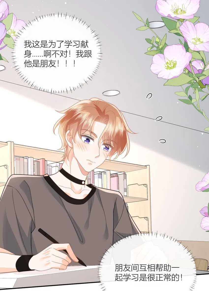 第17话 我们是朋友啊 第21页