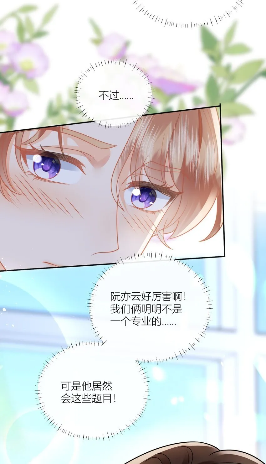 第17话 我们是朋友啊 第22页