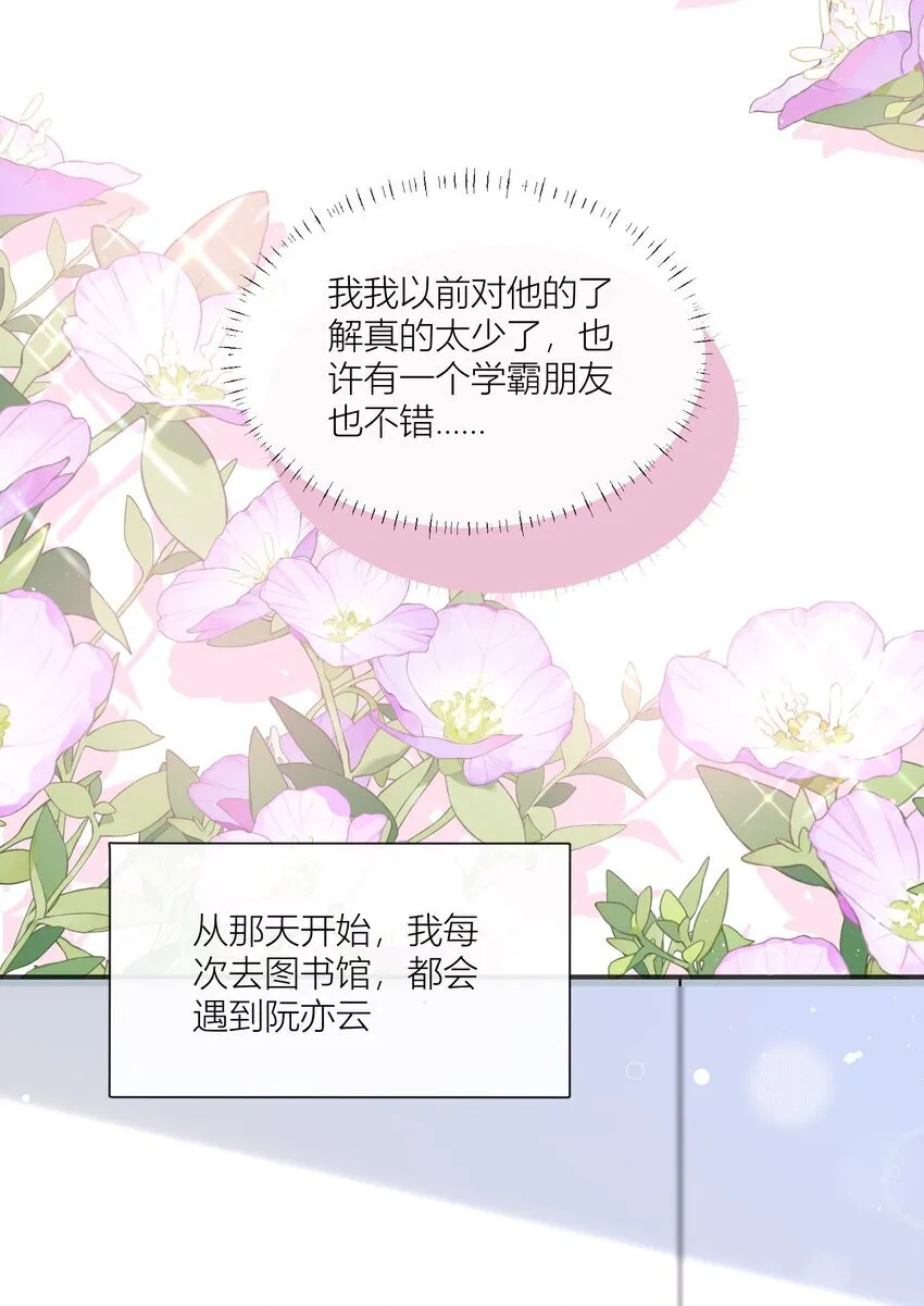 第17话 我们是朋友啊 第24页